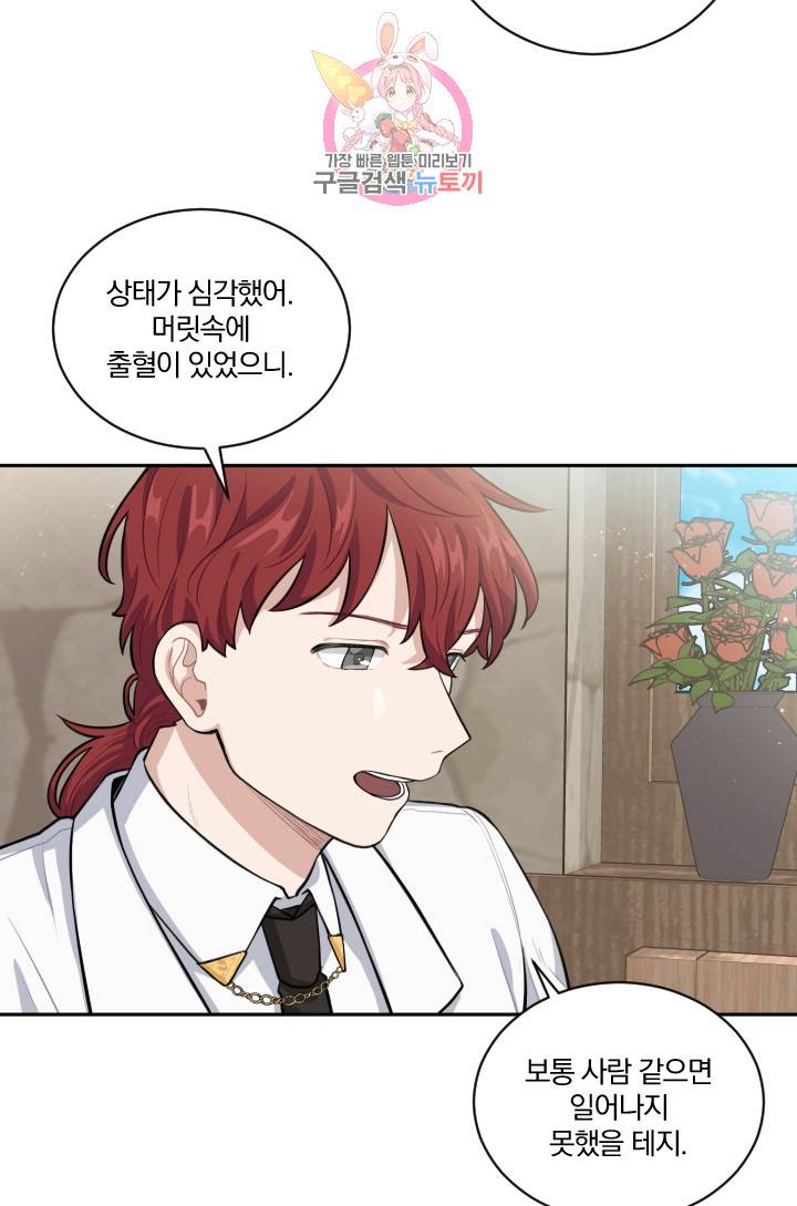 TL 소설 속 시녀가 되었습니다 14화 28