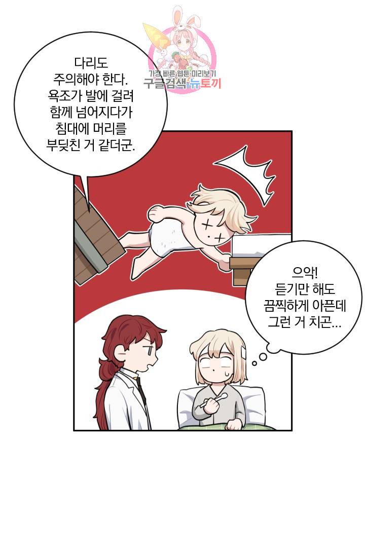 TL 소설 속 시녀가 되었습니다 14화 30