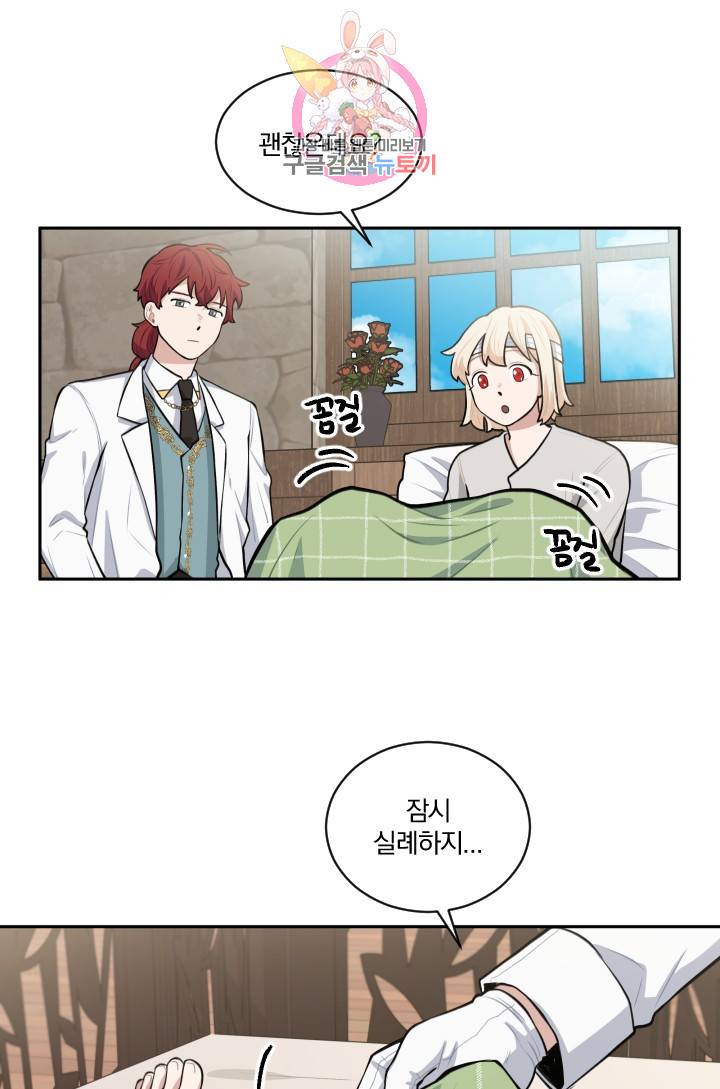 TL 소설 속 시녀가 되었습니다 14화 31