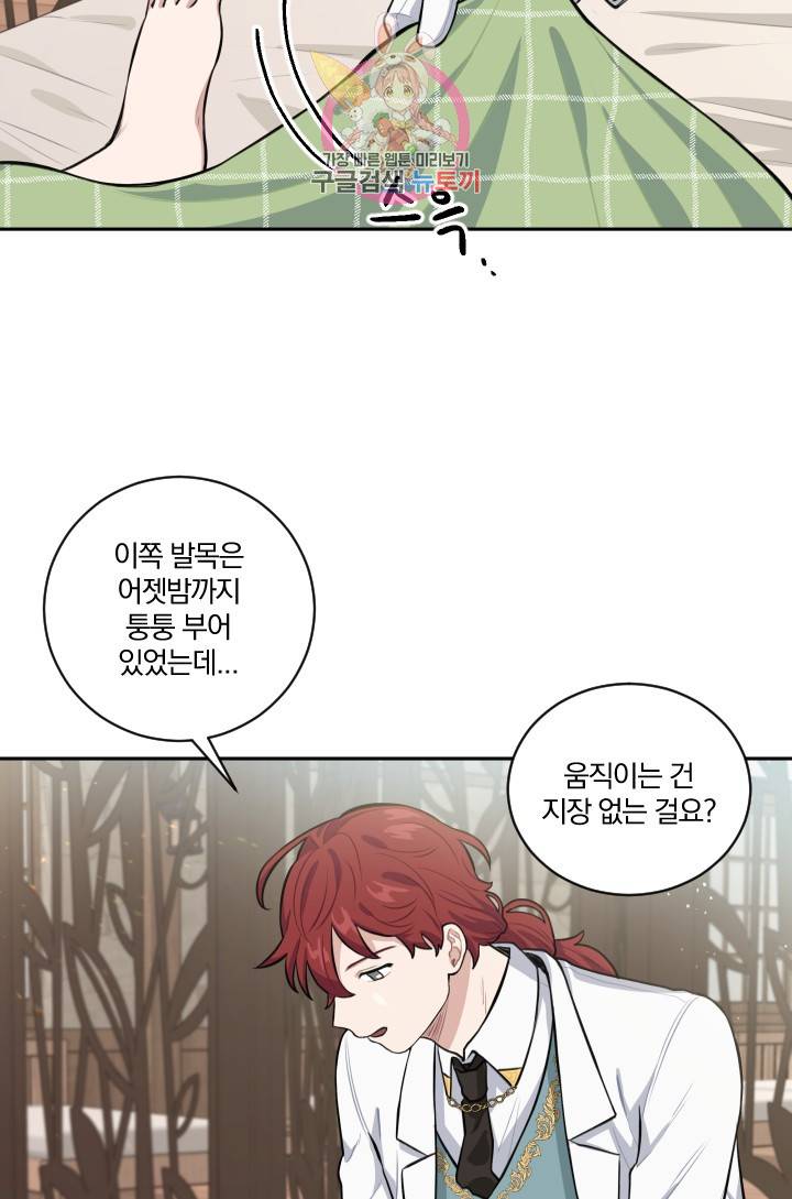 TL 소설 속 시녀가 되었습니다 14화 32