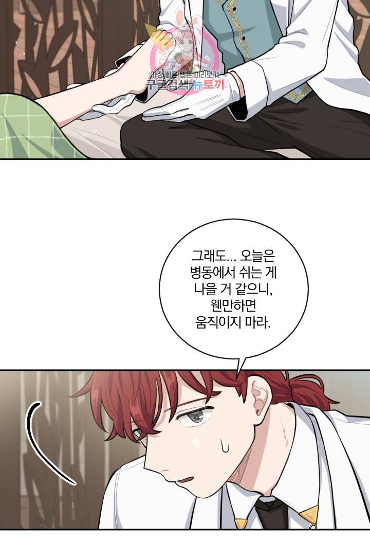 TL 소설 속 시녀가 되었습니다 14화 33