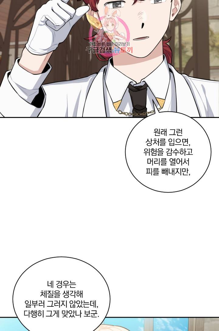 TL 소설 속 시녀가 되었습니다 14화 36