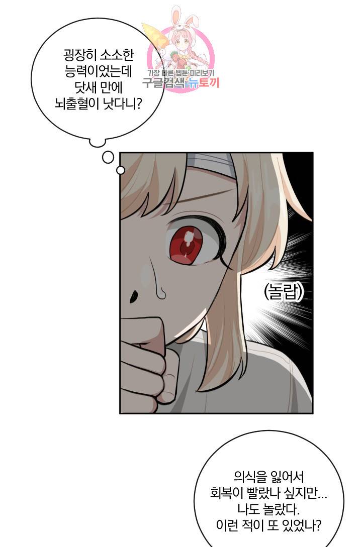 TL 소설 속 시녀가 되었습니다 14화 38