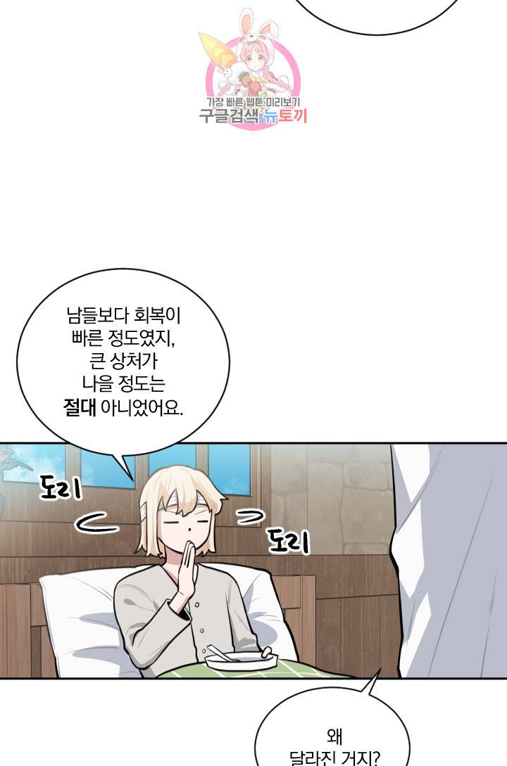 TL 소설 속 시녀가 되었습니다 14화 39