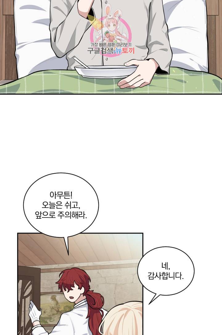 TL 소설 속 시녀가 되었습니다 14화 41