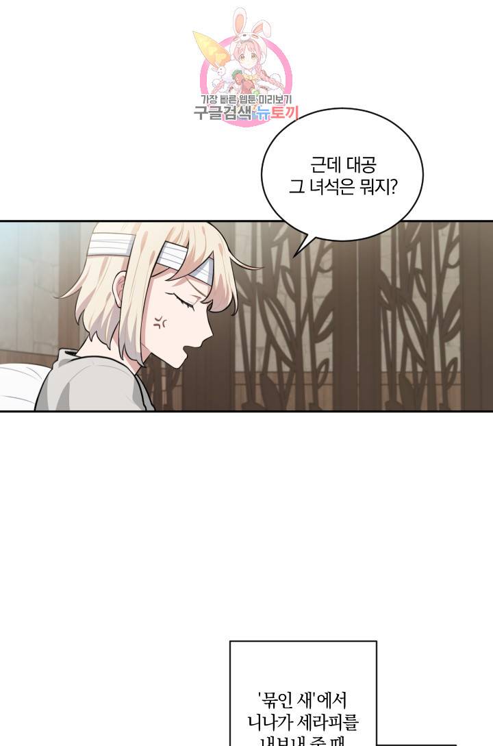 TL 소설 속 시녀가 되었습니다 14화 43