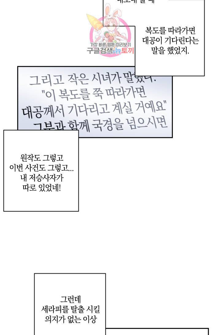 TL 소설 속 시녀가 되었습니다 14화 44