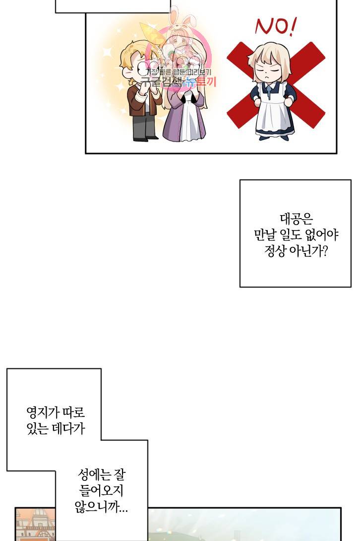 TL 소설 속 시녀가 되었습니다 14화 45