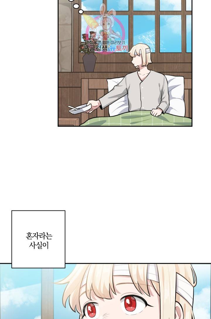 TL 소설 속 시녀가 되었습니다 14화 50