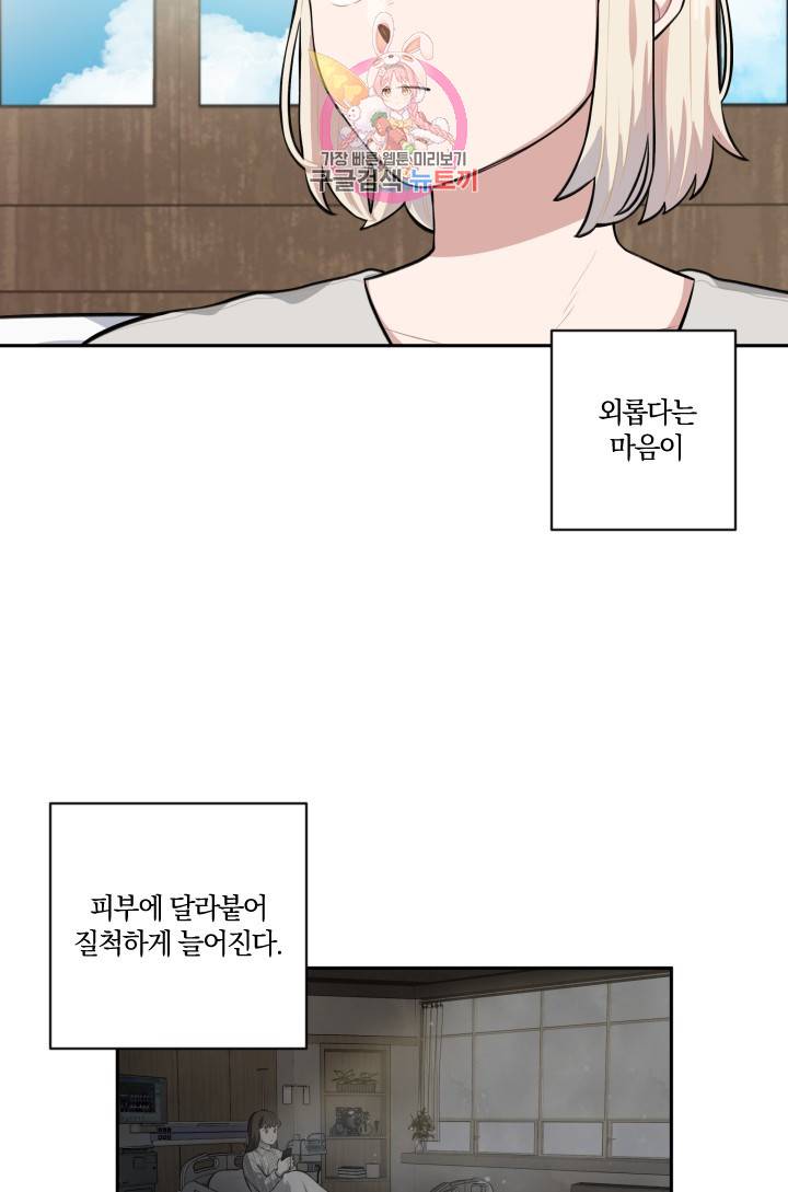 TL 소설 속 시녀가 되었습니다 14화 51