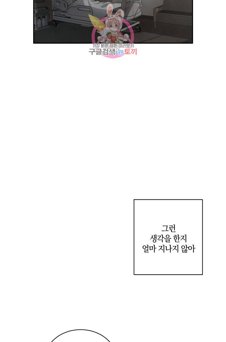 TL 소설 속 시녀가 되었습니다 14화 52