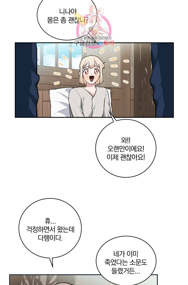 TL 소설 속 시녀가 되었습니다 14화 53