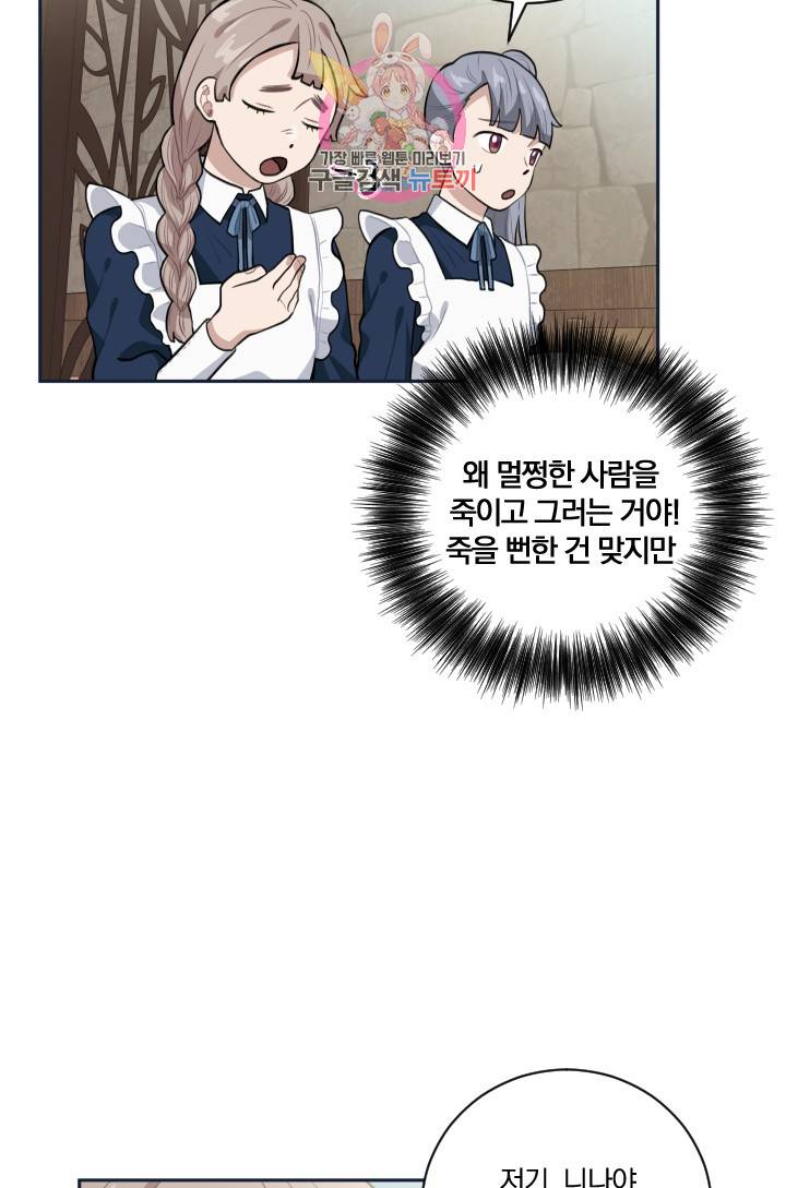 TL 소설 속 시녀가 되었습니다 14화 54