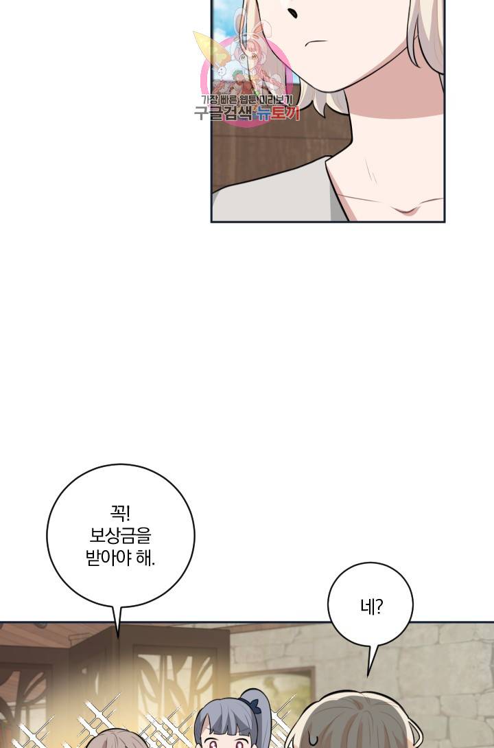 TL 소설 속 시녀가 되었습니다 14화 56