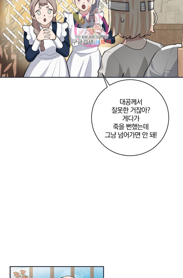 TL 소설 속 시녀가 되었습니다 14화 57