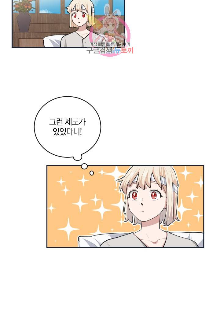 TL 소설 속 시녀가 되었습니다 14화 58