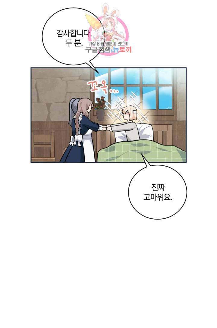 TL 소설 속 시녀가 되었습니다 14화 59