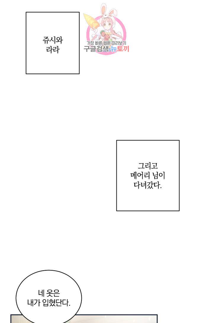 TL 소설 속 시녀가 되었습니다 14화 60