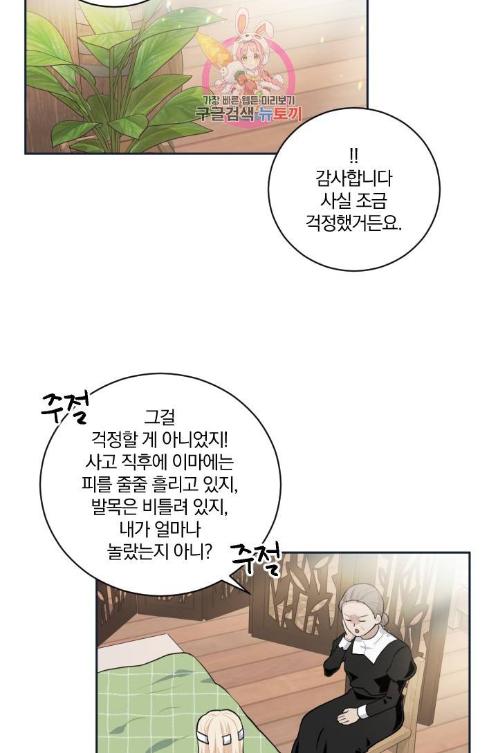 TL 소설 속 시녀가 되었습니다 14화 61