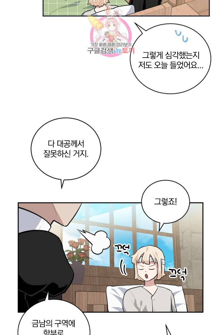 TL 소설 속 시녀가 되었습니다 14화 62