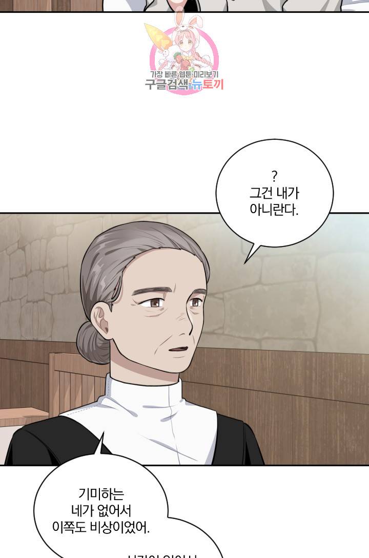 TL 소설 속 시녀가 되었습니다 14화 64