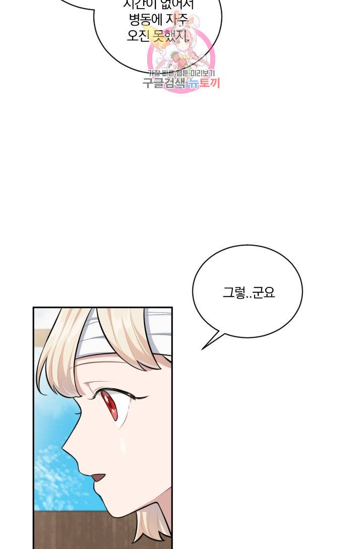 TL 소설 속 시녀가 되었습니다 14화 65