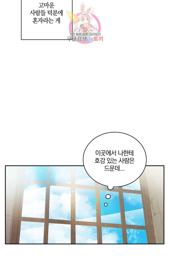TL 소설 속 시녀가 되었습니다 14화 67