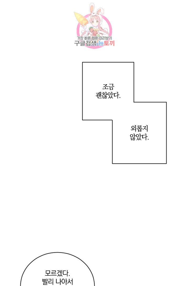 TL 소설 속 시녀가 되었습니다 14화 68
