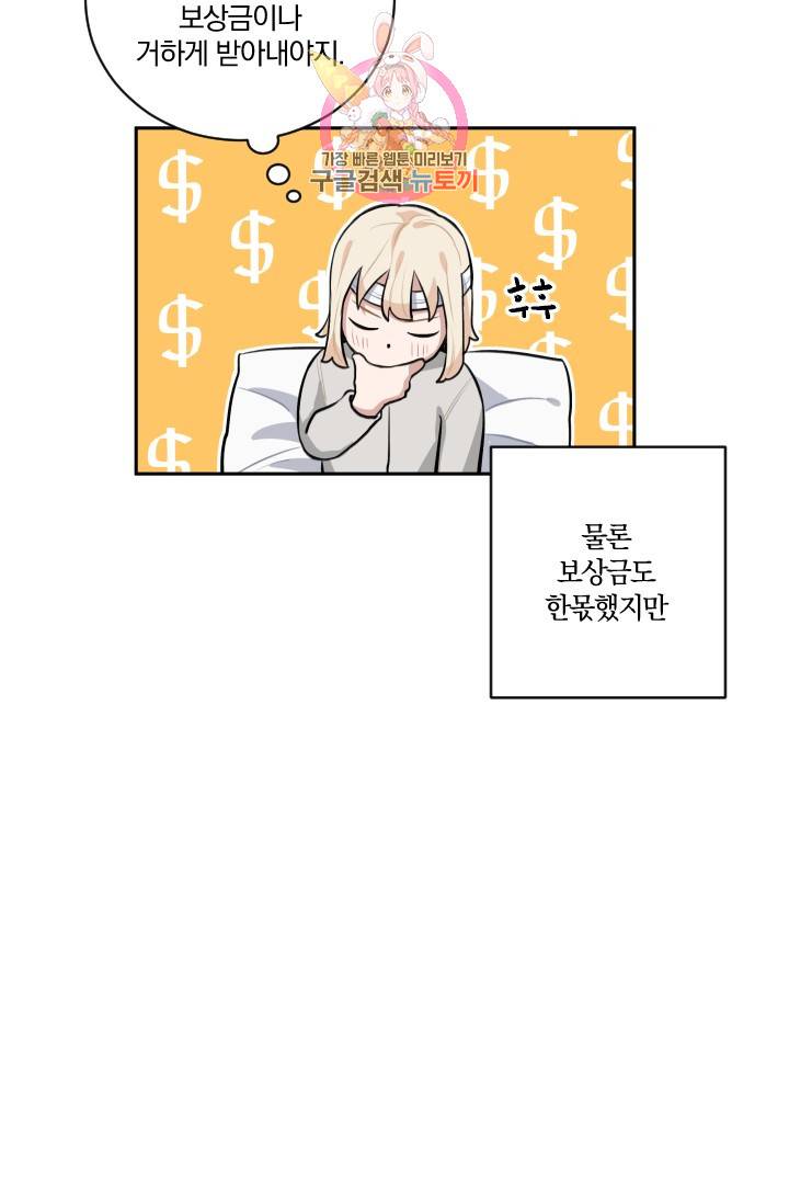 TL 소설 속 시녀가 되었습니다 14화 69