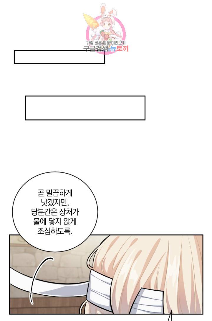 TL 소설 속 시녀가 되었습니다 14화 70