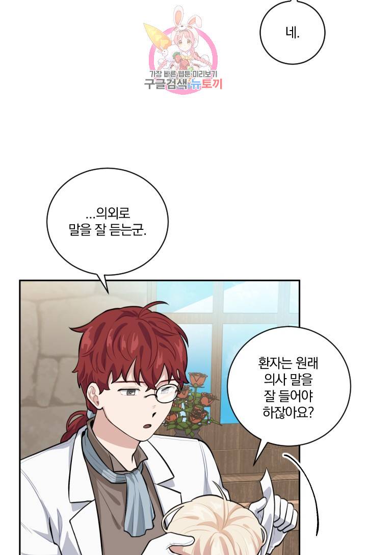 TL 소설 속 시녀가 되었습니다 14화 71