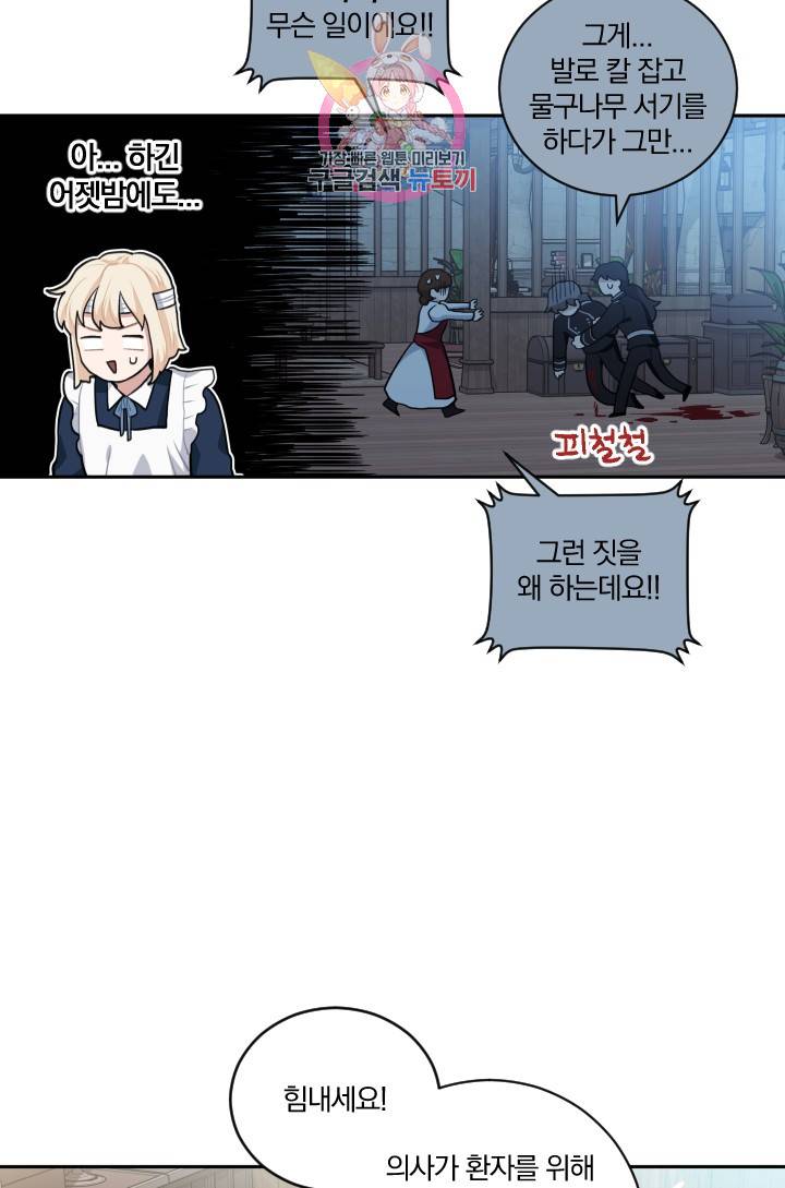 TL 소설 속 시녀가 되었습니다 14화 73