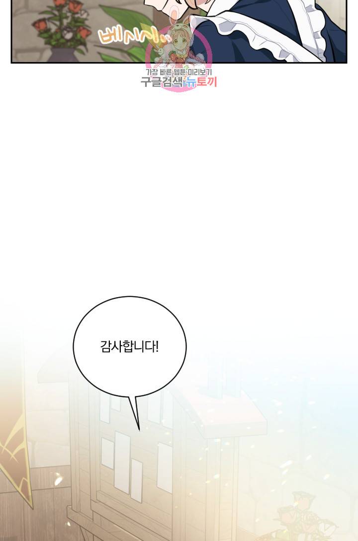 TL 소설 속 시녀가 되었습니다 14화 77
