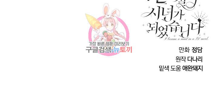 TL 소설 속 시녀가 되었습니다 14화 79