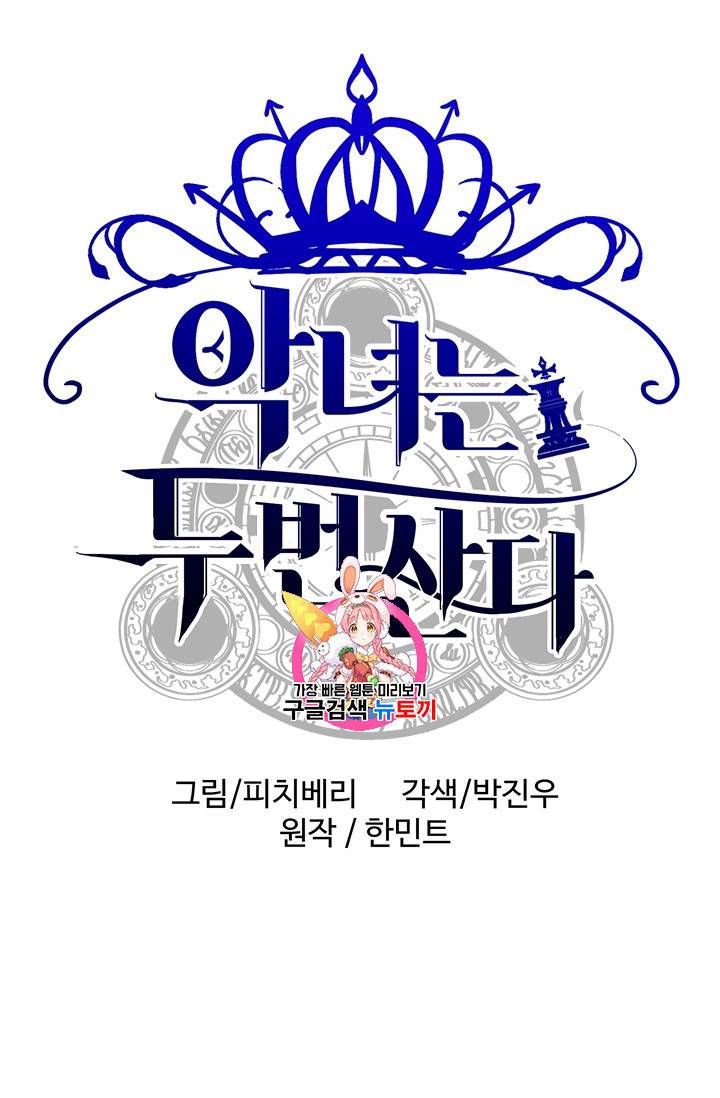 악녀는 두 번 산다 11화 1
