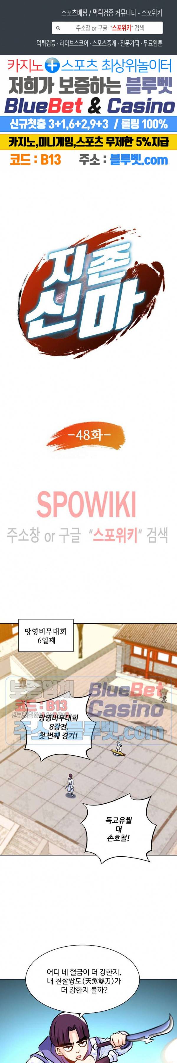 지존신마 48화 1