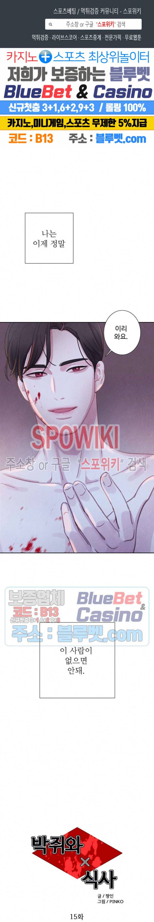 박쥐와 식사 15화 1