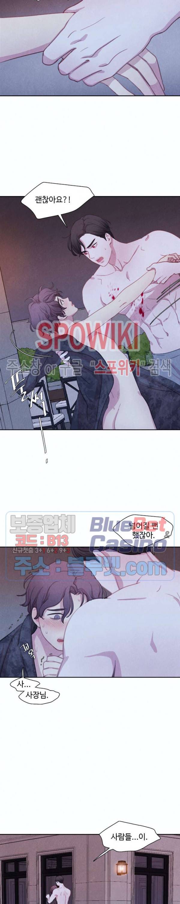 박쥐와 식사 15화 4