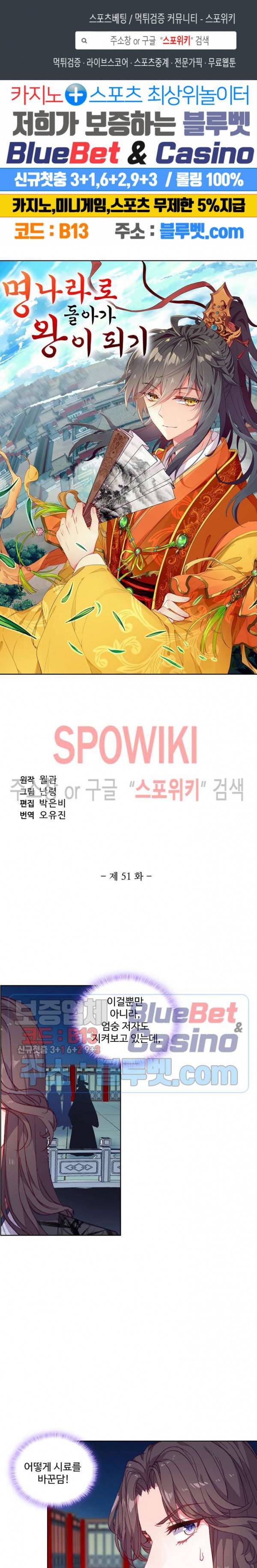 명나라로 돌아가 왕이 되기 51화 1