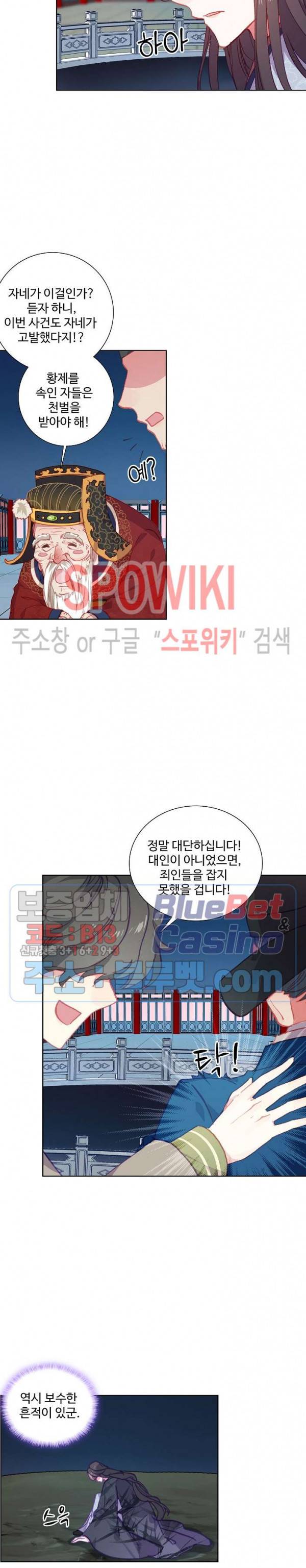 명나라로 돌아가 왕이 되기 51화 2