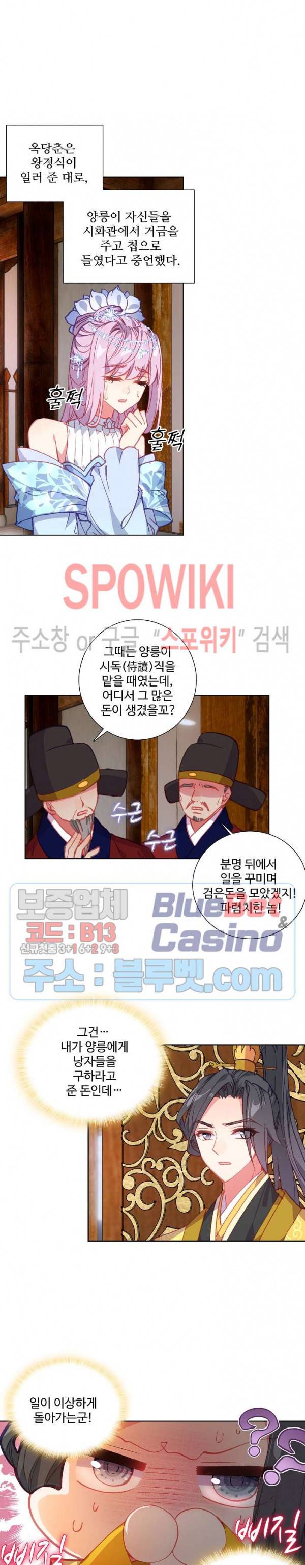 명나라로 돌아가 왕이 되기 51화 7