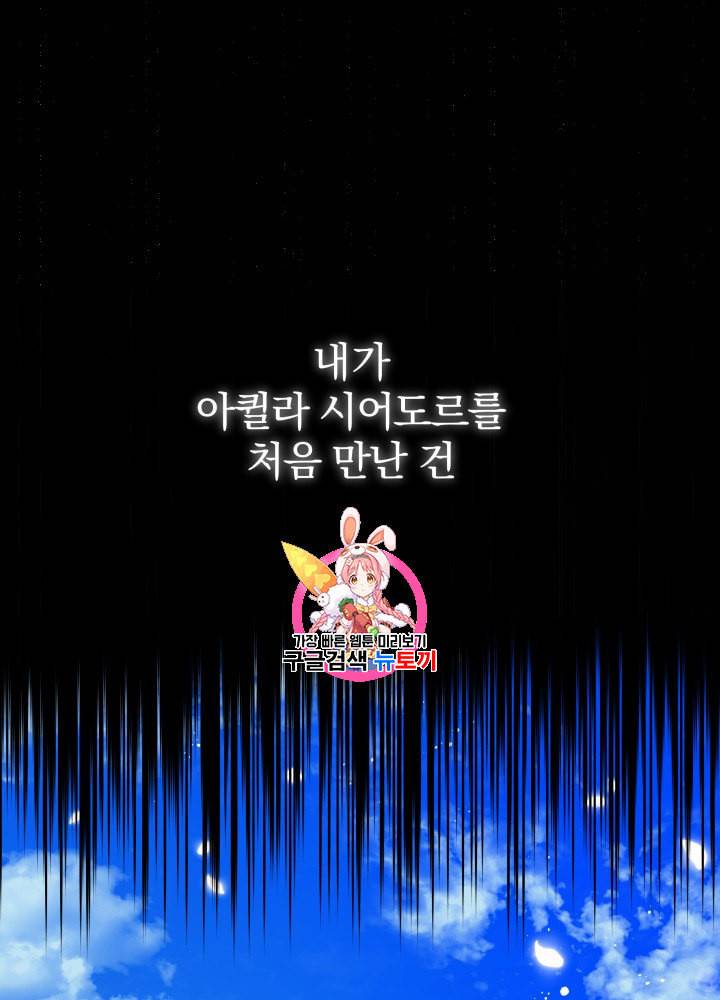 라미아 오르페가 죽었다 21화 1