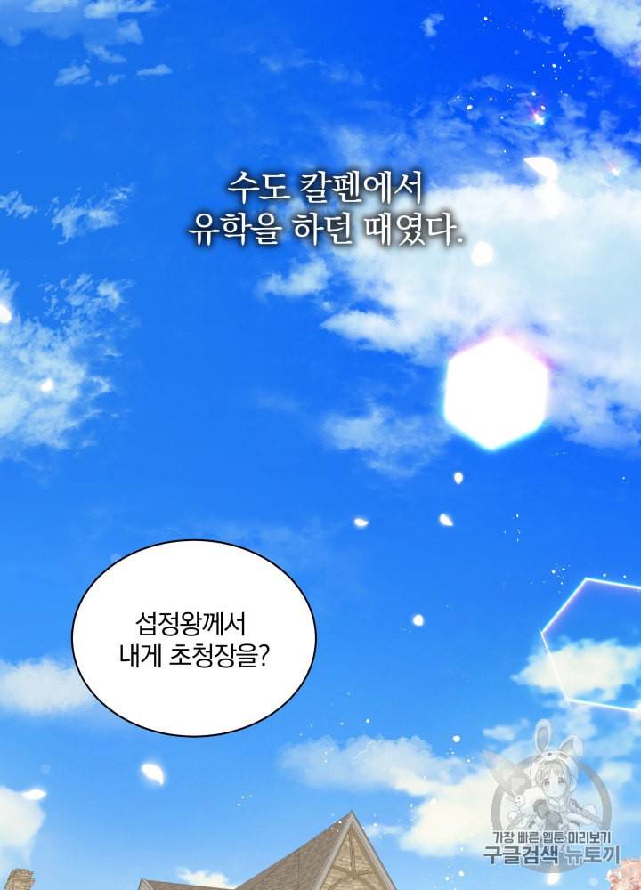 라미아 오르페가 죽었다 21화 2