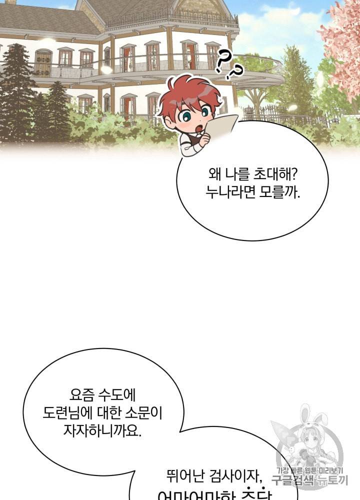 라미아 오르페가 죽었다 21화 3