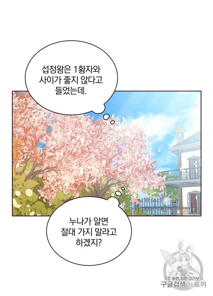 라미아 오르페가 죽었다 21화 5
