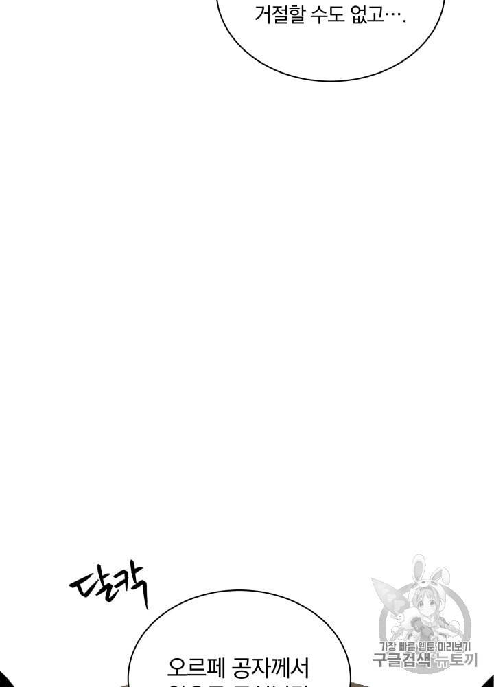 라미아 오르페가 죽었다 21화 7