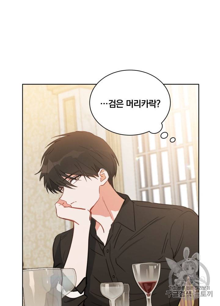 라미아 오르페가 죽었다 21화 11