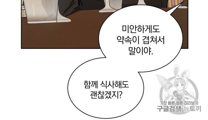 라미아 오르페가 죽었다 21화 12