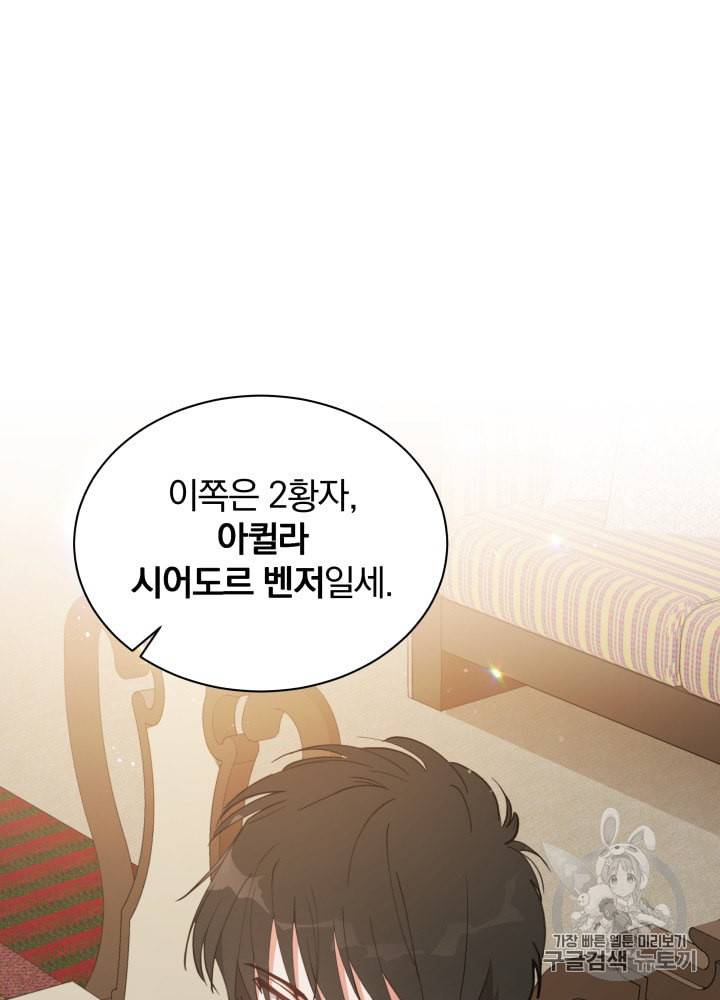 라미아 오르페가 죽었다 21화 13