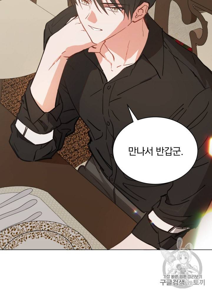 라미아 오르페가 죽었다 21화 14